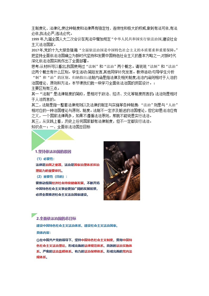 7.2 全面依法治国的总目标与原则 教学设计02