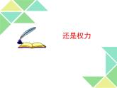 8.2 法治政府 課件