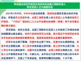 6.1 中国共产党领导的多党合作和政治协商制度 课件