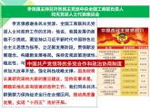 6.1 中国共产党领导的多党合作和政治协商制度 课件