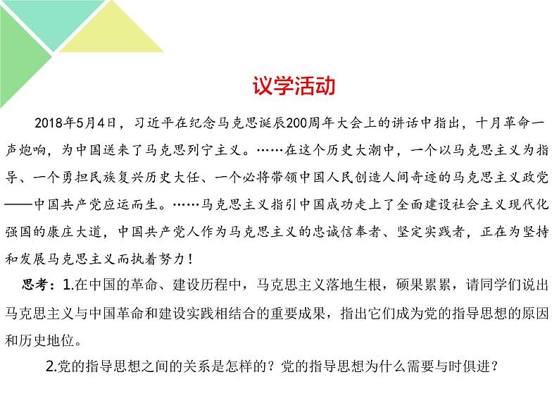 2.2 始终走在时代的前列 课件-【新教材】高中政治统编版必修三（共34张PPT）第4页