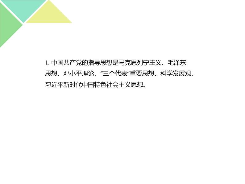 2.2 始终走在时代的前列 课件-【新教材】高中政治统编版必修三（共34张PPT）第6页