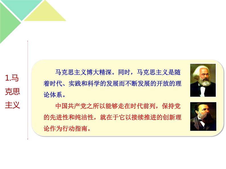 2.2 始终走在时代的前列 课件-【新教材】高中政治统编版必修三（共34张PPT）第7页