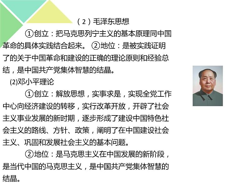 2.2 始终走在时代的前列 课件-【新教材】高中政治统编版必修三（共34张PPT）第8页