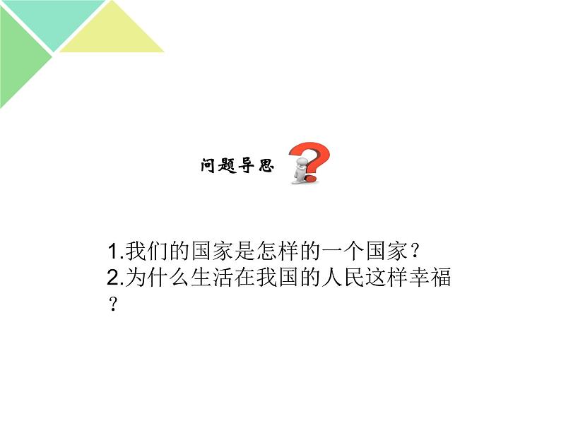 4.1 人民民主专政的本质：人民当家作主 课件03