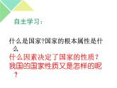 4.1 人民民主专政的本质：人民当家作主 课件