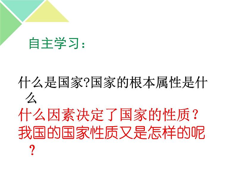 4.1 人民民主专政的本质：人民当家作主 课件05