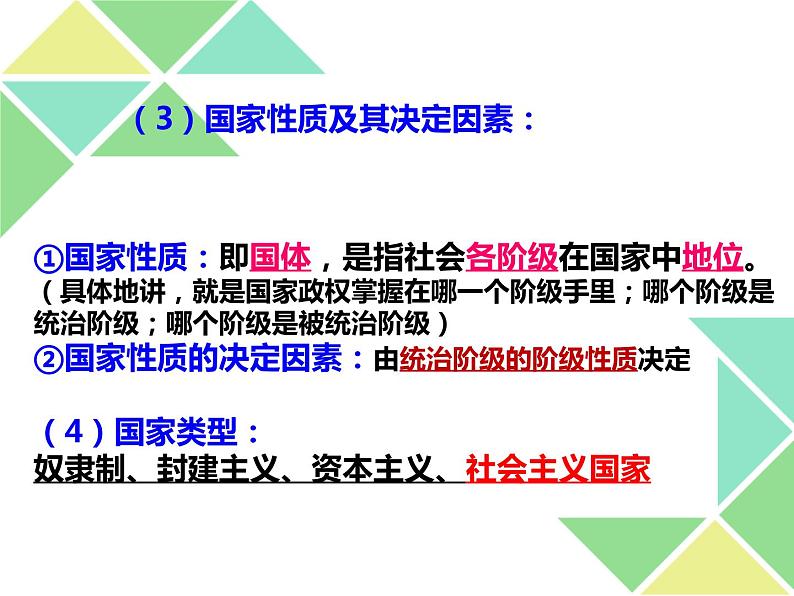 4.1 人民民主专政的本质：人民当家作主 课件07