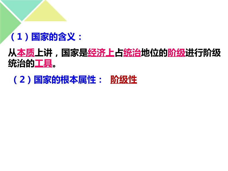 4.1 人民民主专政的本质：人民当家作主 课件08