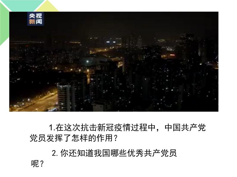 3.2 巩固党的执政地位 课件04