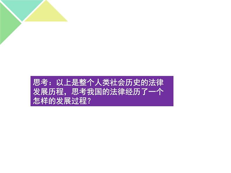 7.1 我国法制建设的历程 课件08