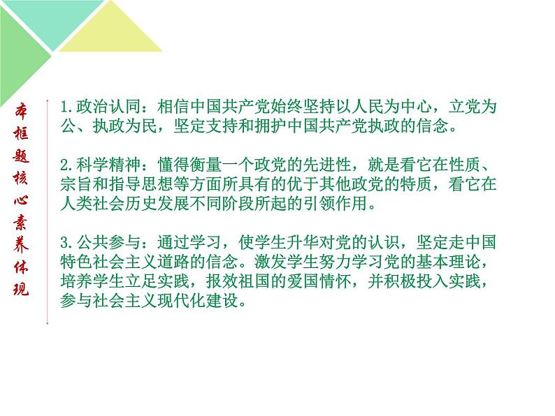 2.1 始终坚持以人民为中心 课件02