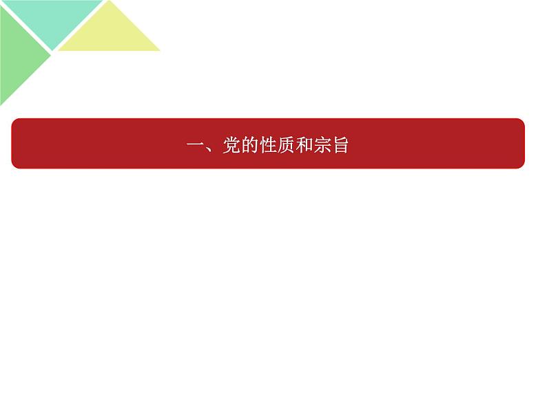 2.1 始终坚持以人民为中心 课件05