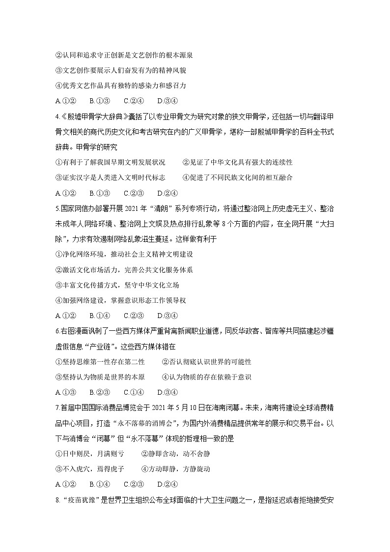 江苏省宿迁市2020-2021学年高二下学期期末考试 政治 Word版含答案练习题第2页