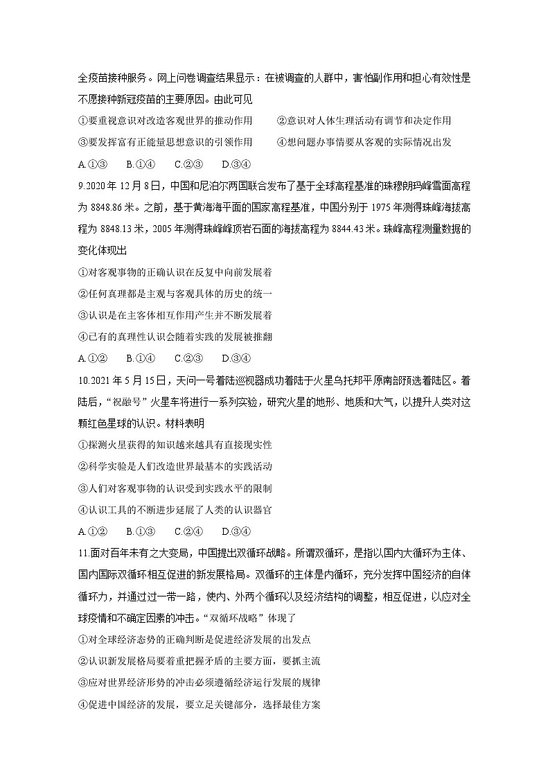 江苏省宿迁市2020-2021学年高二下学期期末考试 政治 Word版含答案练习题第3页