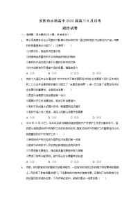 安徽省安庆市示范高中2022届高三上学期8月月考政治试题+Word版含答案