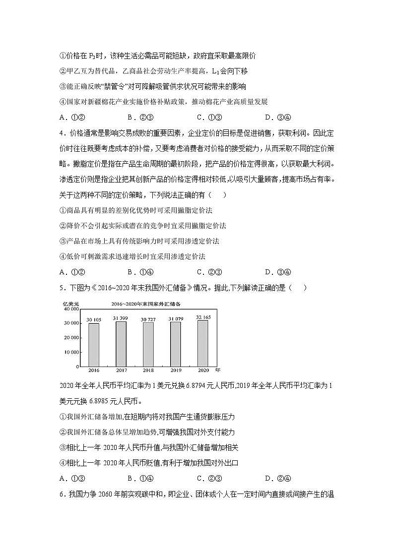 黑龙江省大庆铁人中学2022届高三上学期开学考试政治试题+Word版含答案02