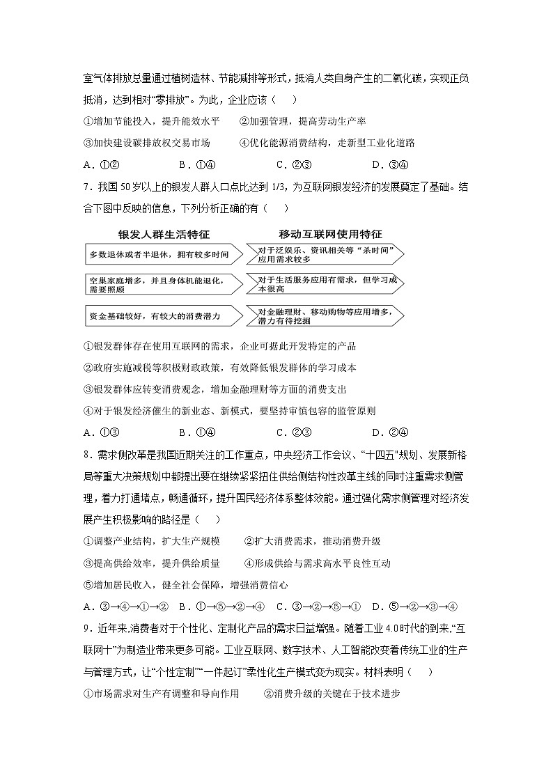 黑龙江省大庆铁人中学2022届高三上学期开学考试政治试题+Word版含答案03