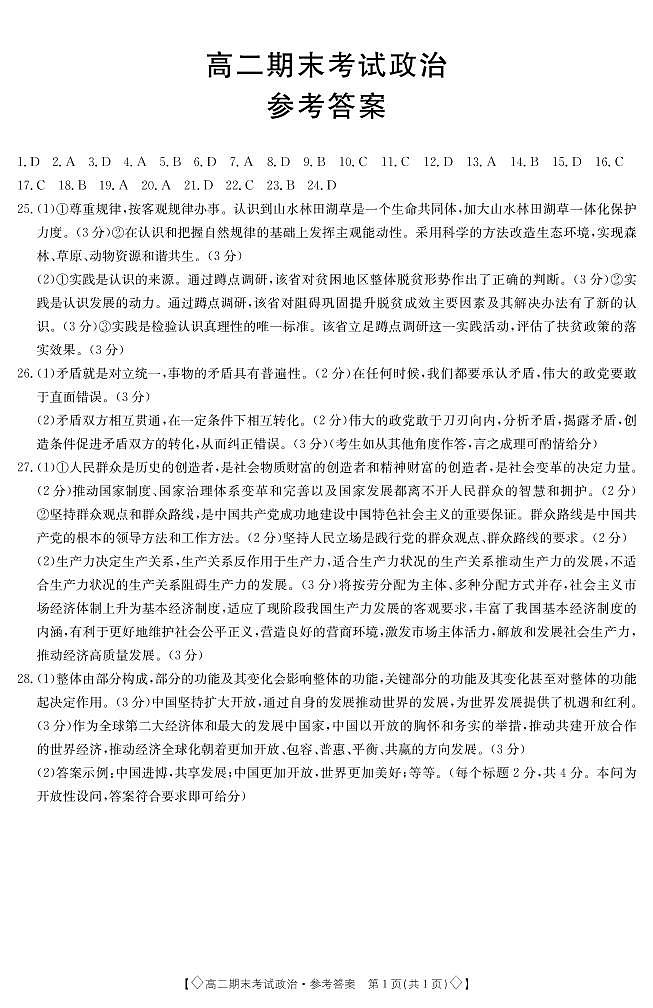 甘肃省酒泉市2019-2020学年高二上学期期末考试政治试题答案第1页