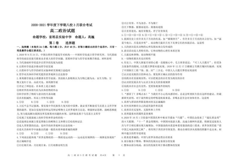 2020-2021学年黑龙江省龙西北地区八校高二下学期3月联考政治试题 PDF版01