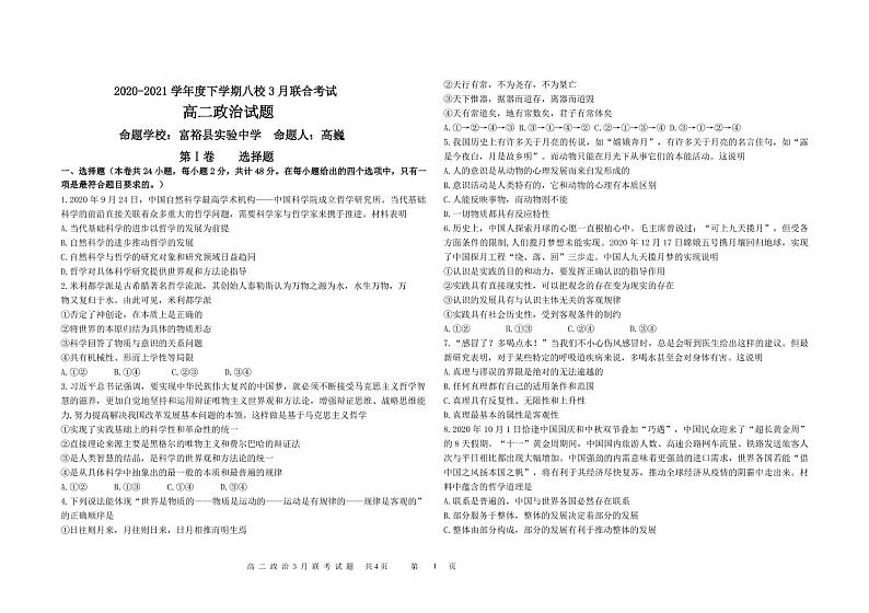 2020-2021学年黑龙江省龙西北地区八校高二下学期3月联考政治试题 PDF版01