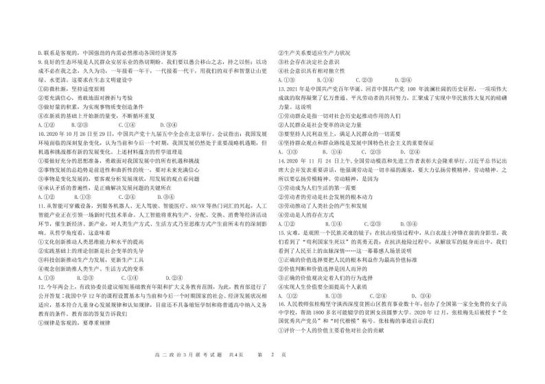 2020-2021学年黑龙江省龙西北地区八校高二下学期3月联考政治试题 PDF版02