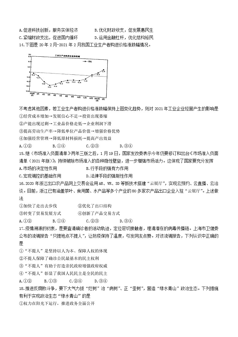 浙江省舟山市2020-2021学年高二下学期期末检测政治试卷 Word版含答案02