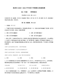 广西桂林市2020-2021学年高二下学期期末质量检测政治试题 Word版含答案