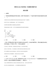 湖北省黄冈市2020-2021学年高二下学期期末考试政治试卷 Word版含答案