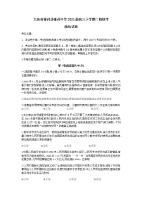 黑龙江省大庆市肇州县2021届高三下学期二校联考政治试题+Word版含答案