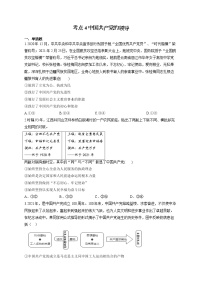 2022届高考政治一轮复习考点创新题拔高练 考点4 中国共产党的领导