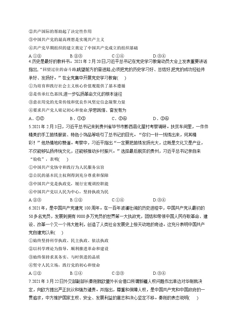 2022届高考政治一轮复习考点创新题拔高练 考点4 中国共产党的领导第2页
