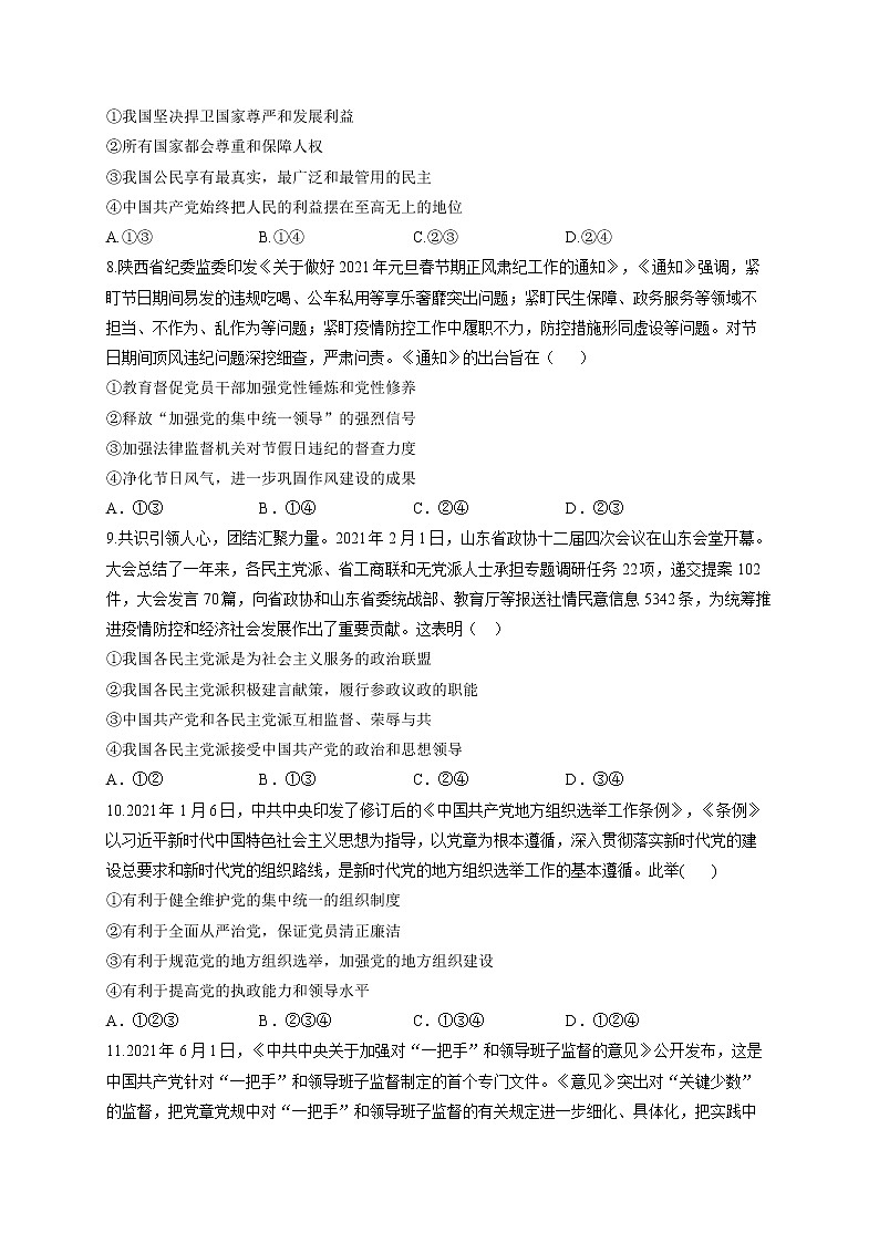 2022届高考政治一轮复习考点创新题拔高练 考点4 中国共产党的领导第3页