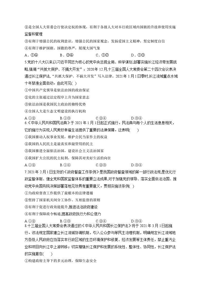 2022届高考政治一轮复习考点创新题拔高练 考点6 我国的根本政治制度第2页