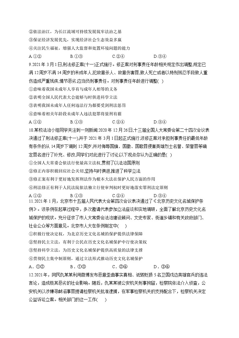 2022届高考政治一轮复习考点创新题拔高练 考点6 我国的根本政治制度第3页
