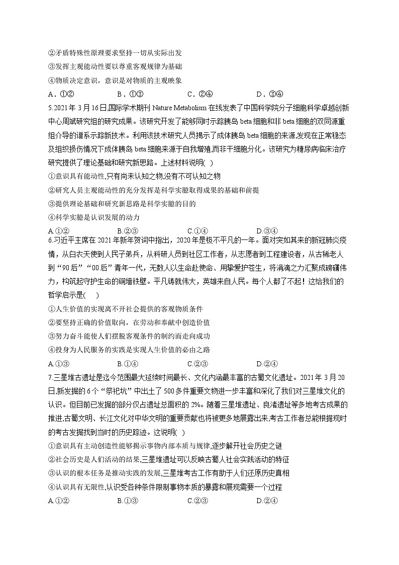 2022届高考政治一轮复习考点创新题拔高练 考点10  探索世界与把握规律第2页