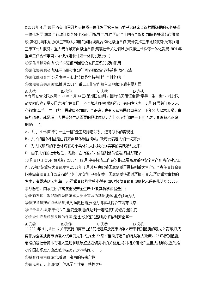 2022届高考政治一轮复习考点创新题拔高练 考点10  探索世界与把握规律第3页