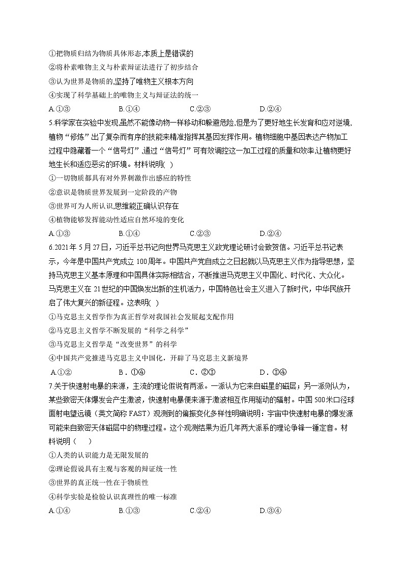 2022届高考政治一轮复习考点创新题拔高练 考点9 法治中国建设第2页