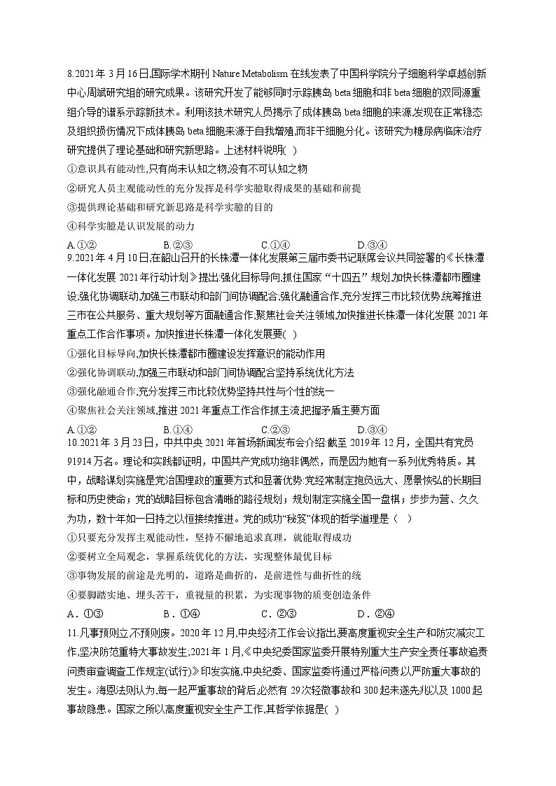 2022届高考政治一轮复习考点创新题拔高练 考点9 法治中国建设第3页