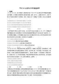 2022届高考政治一轮复习考点创新题拔高练 考点11 认识社会与价值选择律