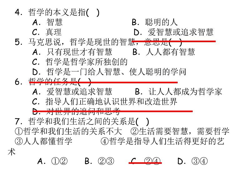 1.1.2 关于世界观的学说课件PPT第3页