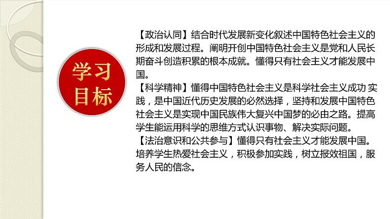 3.2中国特社会主义的创立、发展和完善课件PPT第2页