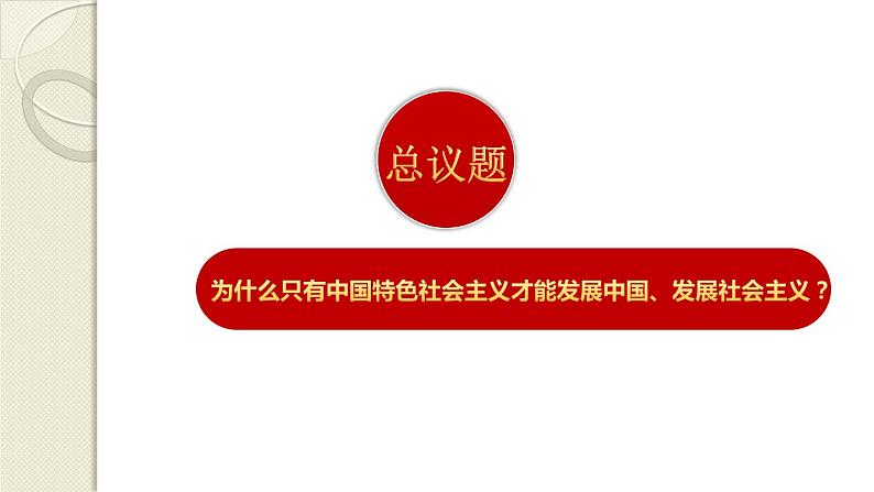 3.2中国特社会主义的创立、发展和完善课件PPT第4页