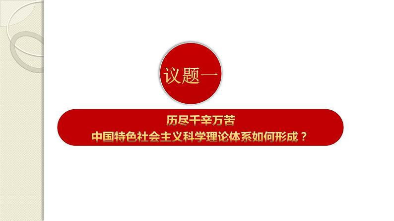 3.2中国特社会主义的创立、发展和完善课件PPT第6页