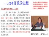 3.1伟大的改革开放课件PPT