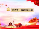 4.2实现中华民族伟大复兴的中国梦课件PPT