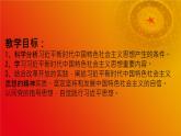 4.3习近平新时代中国特色社会主义思想课件PPT