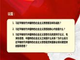 4.3习近平新时代中国特色社会主义思想课件PPT