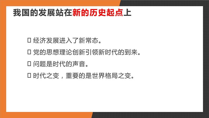 4.1中国特色社会主义进入新时代课件PPT08