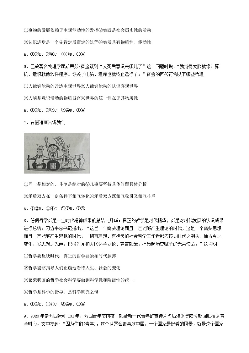 山西省吕梁市2020-2021学年高二下学期期末考试政治试卷 Word版含答案02